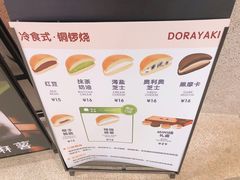 菜单-泽田本家·铜锣烧(TX淮海店)