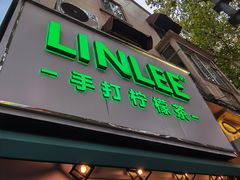 门面-LINLEE林里·手打柠檬茶(黄浦茂名南路店)