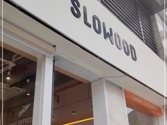 门面-SLOWOOD 咖啡餐食