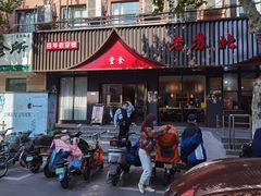 门面-老苏北饭店(江都店)