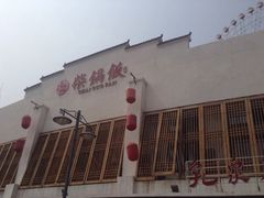 -挂旗柴锅鸡(蚌山区嘉年华店)