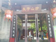 门面-生宇山珍野生菌汤锅•始于1999(双流古塔店)
