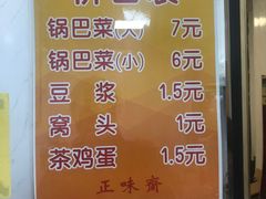 菜单-正味斋锅巴菜(西北角店)