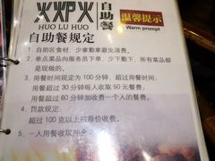 -火炉火自助餐(悠唐购物中心店)