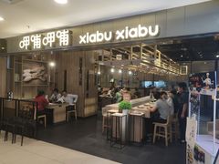 门面-呷哺呷哺(新世界百货望京店)