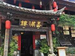 -香满楼.建水老宅院