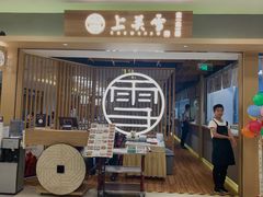 -上关雪東北菜(中房金谊店)