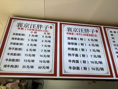-汪胖子襄阳牛肉面(华丰路店)