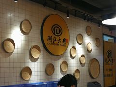-潮汕大目牛肉火锅(上梅林店)