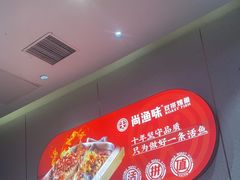 -尚渔味双拼烤鱼(燕郊永旺店)