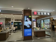 -宝岛眼镜·星创视光中心(盛京大奥莱店)