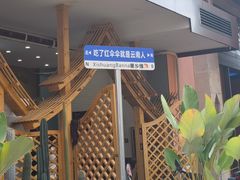 -菌乡缘·野生菌蒸汽鱼火锅(江边夜市店)