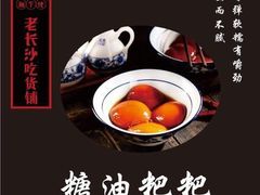 爱晚亭凉面-湘下佬老长沙吃货铺(广场莱斯店)