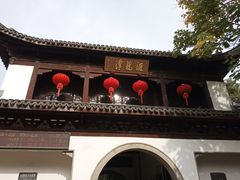 -汇龙潭