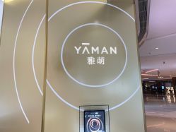 -雅萌·YAMAN美容仪