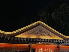-民国红公馆(老门东店)