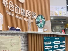 -联合动物医院(光谷诊疗中心)