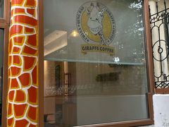 -长颈鹿咖啡(大学路店)