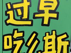 -肖记公安牛肉鱼杂馆·省级非物质文化遗产(江汉路直营店)