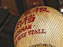 -潮汕·草根牛肉档(上海荟聚城市集市店)