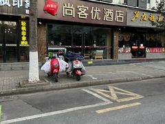 -尚客优酒店(苏州观前街平江路店)