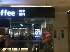 门面-瑞幸咖啡(龙湖北城天街北馆店)