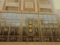 -云南路美食街