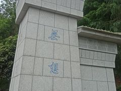 -南京市无想山景区