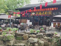 -兴福老面馆(寺路街店)