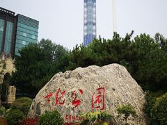 -裕华世纪公园