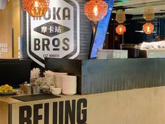 -Moka Bros 摩卡站(西单大悦城店)