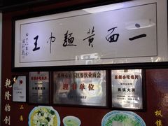 -裕兴记·三虾面(西北街总店)