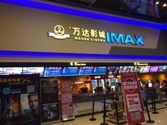 -万达影城(湛江万达广场IMAX店)