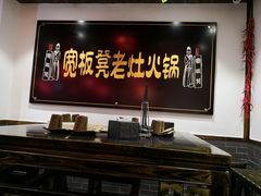 大堂-宽板凳老灶火锅(南礼士路店)
