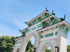 -中山公园