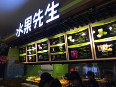 -Mr.Fruits水果先生(朝阳门悠唐店)