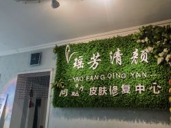 -宜肤清颜专业祛痘问题肌修护
