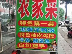 -柳周农家菜特色老店沙田柚美食(东大街店)