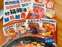 -黔三一夺夺粉酸汤火锅(百信店)