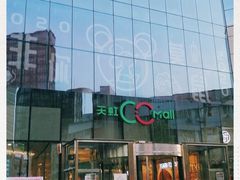 -天虹购物中心(石路店)