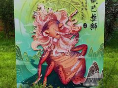 -云南野生动物园