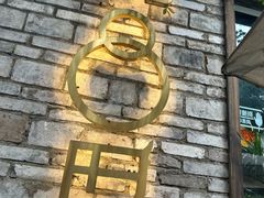 -院8里·小聚园(九眼桥店)