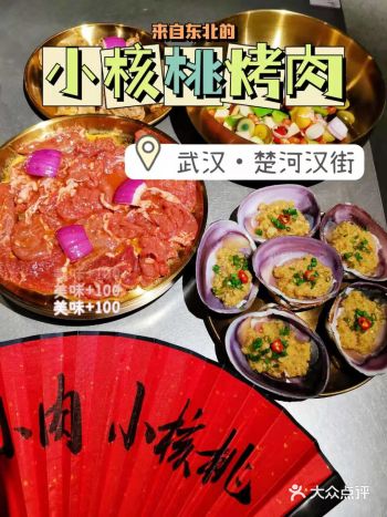 冲啊！武汉居然有这么好吃的东北烤肉！