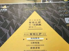 榴莲比萨-乐凯撒披萨(正佳广场店)