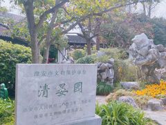 -清晏园