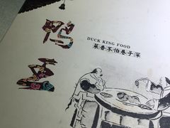 -鸭王烤鸭店(三里河店)