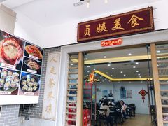门面-贞姨美食·老字号海鲜大排档