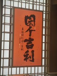 -结绳记(西北旺万象汇店)