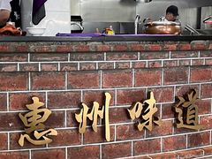 -高记惠州风味楼(惠城店)