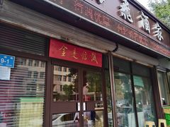 -梅飞酒家(桑园路店)